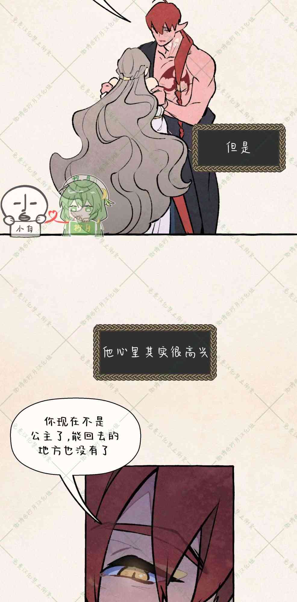 No more prince 6话 第22页