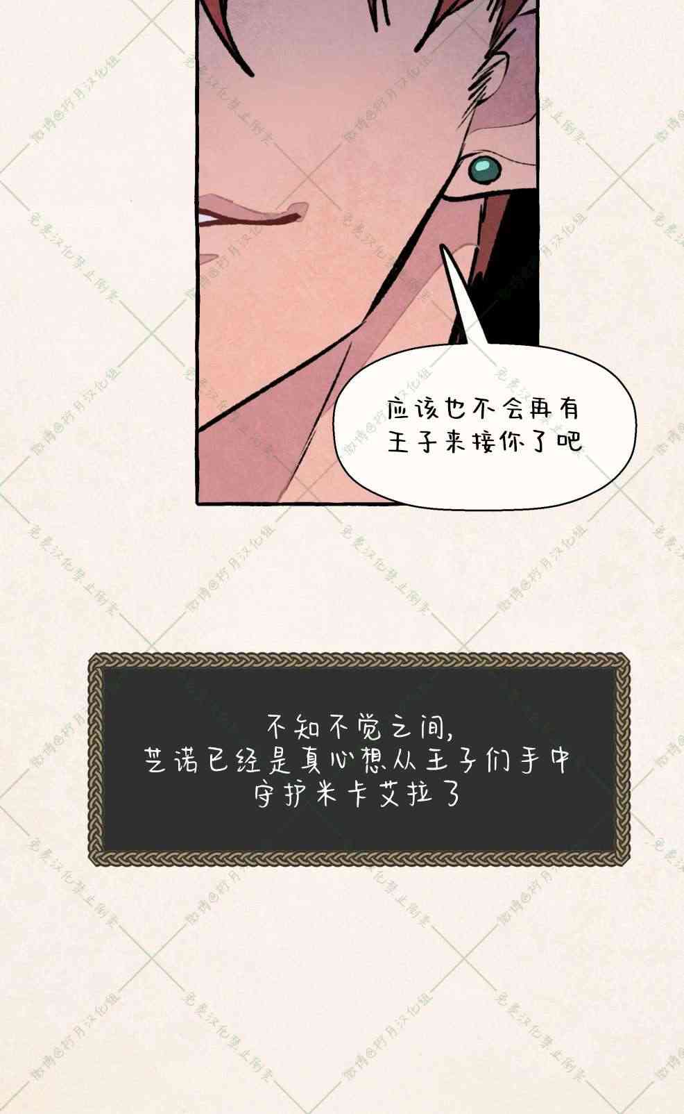 No more prince 6话 第23页