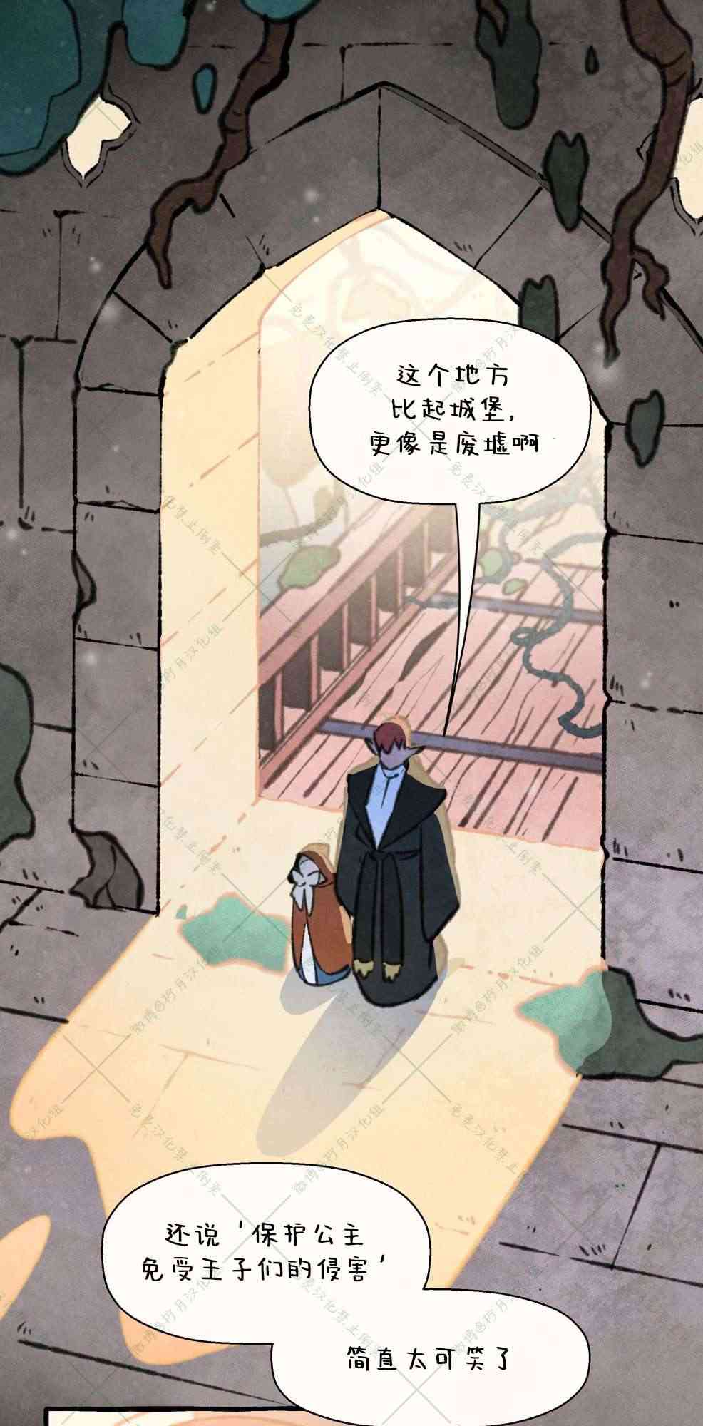 No more prince 6话 第28页