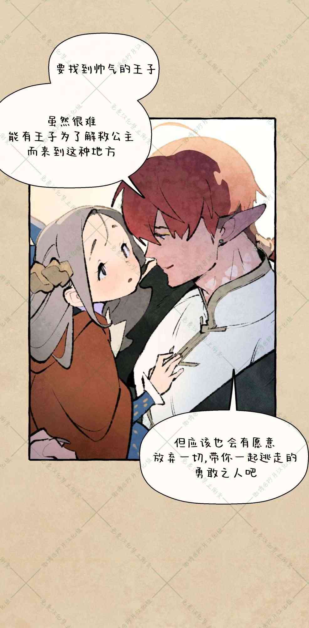 No more prince 6话 第33页