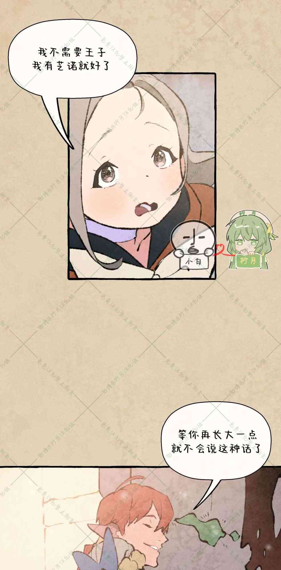 No more prince 6话 第34页