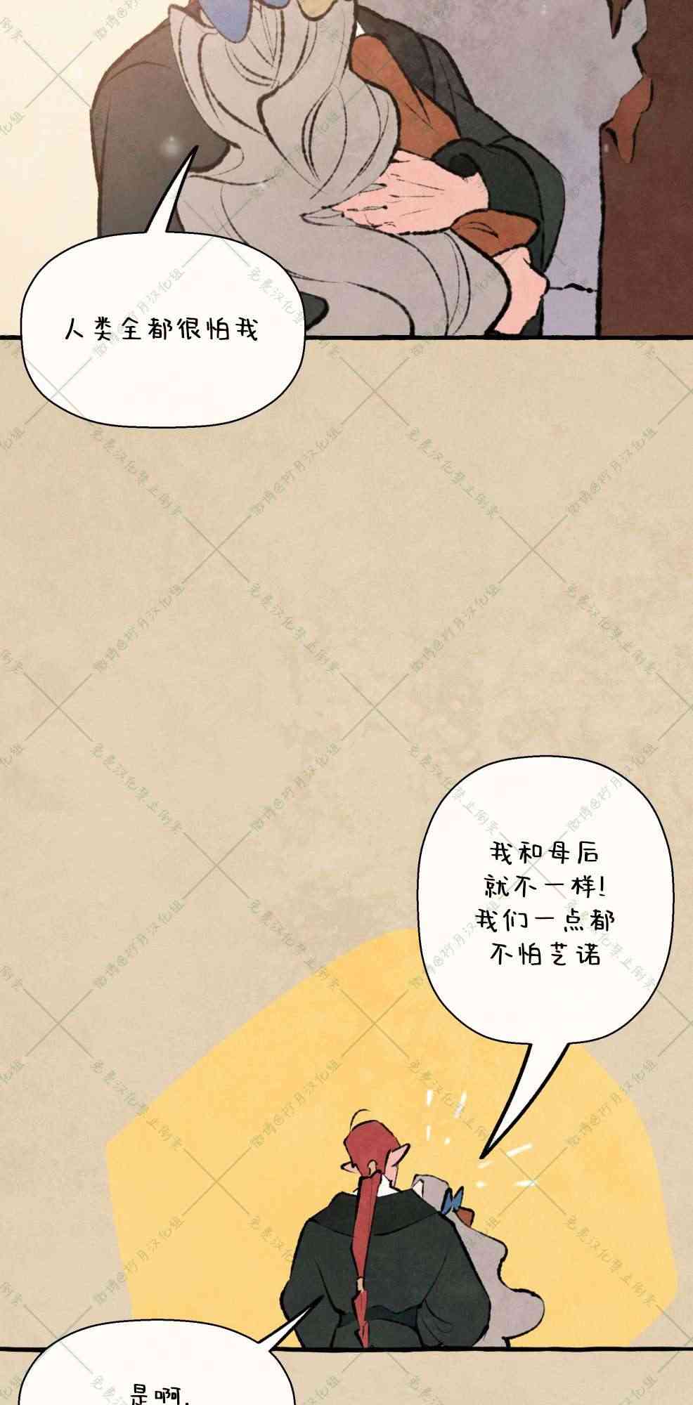 No more prince 6话 第35页