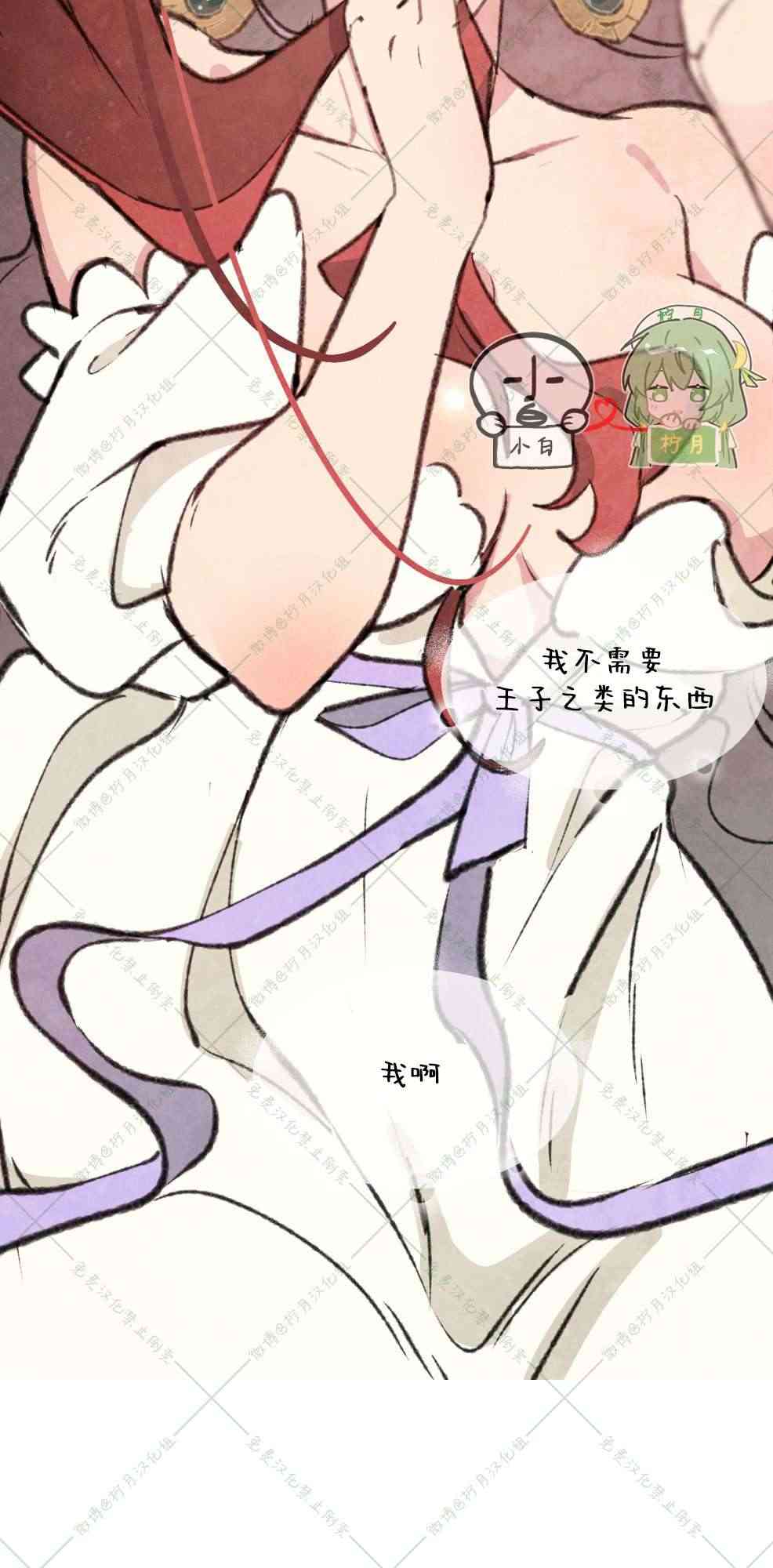 No more prince 6话 第44页