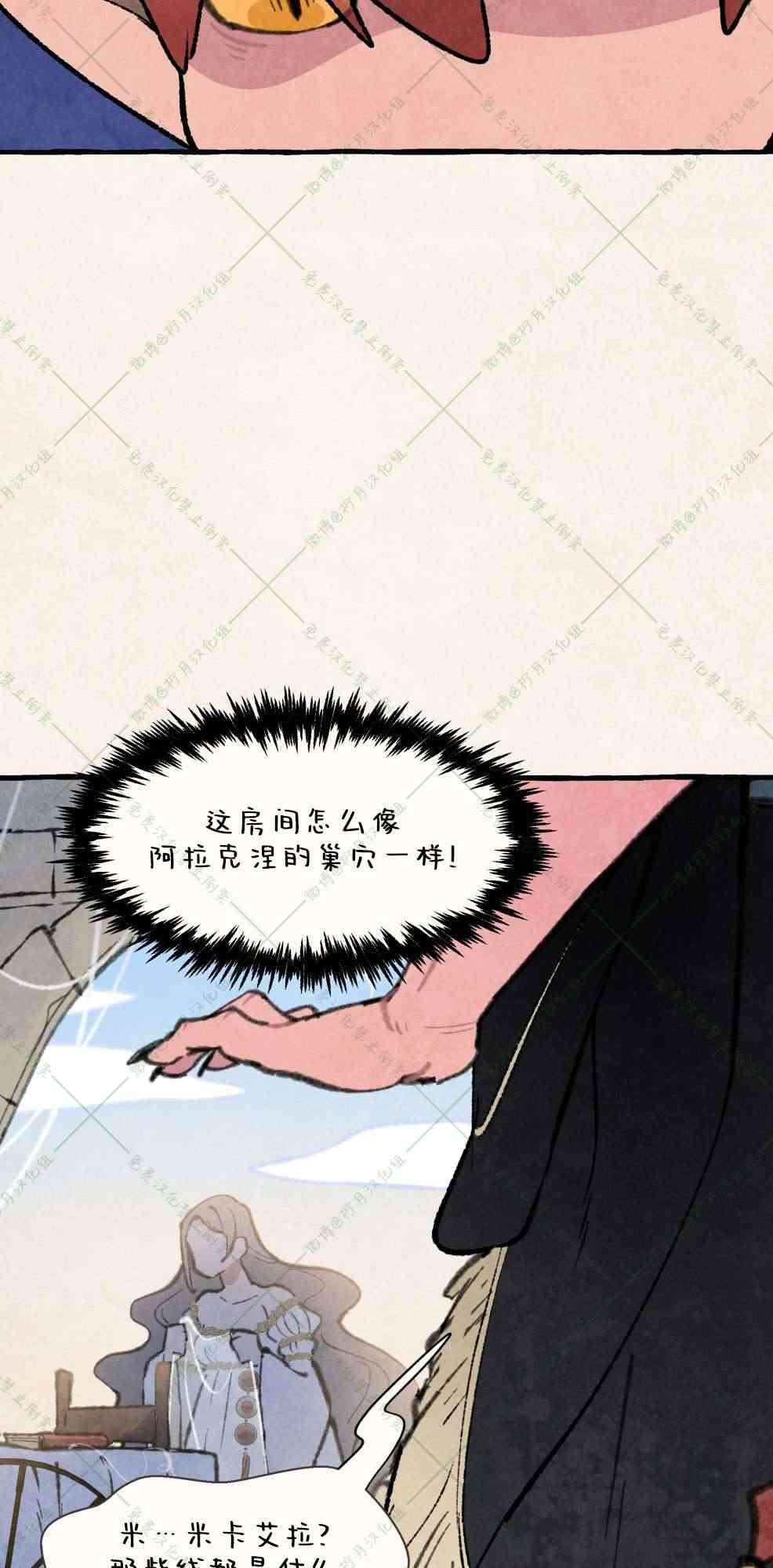 No more prince 6话 第51页