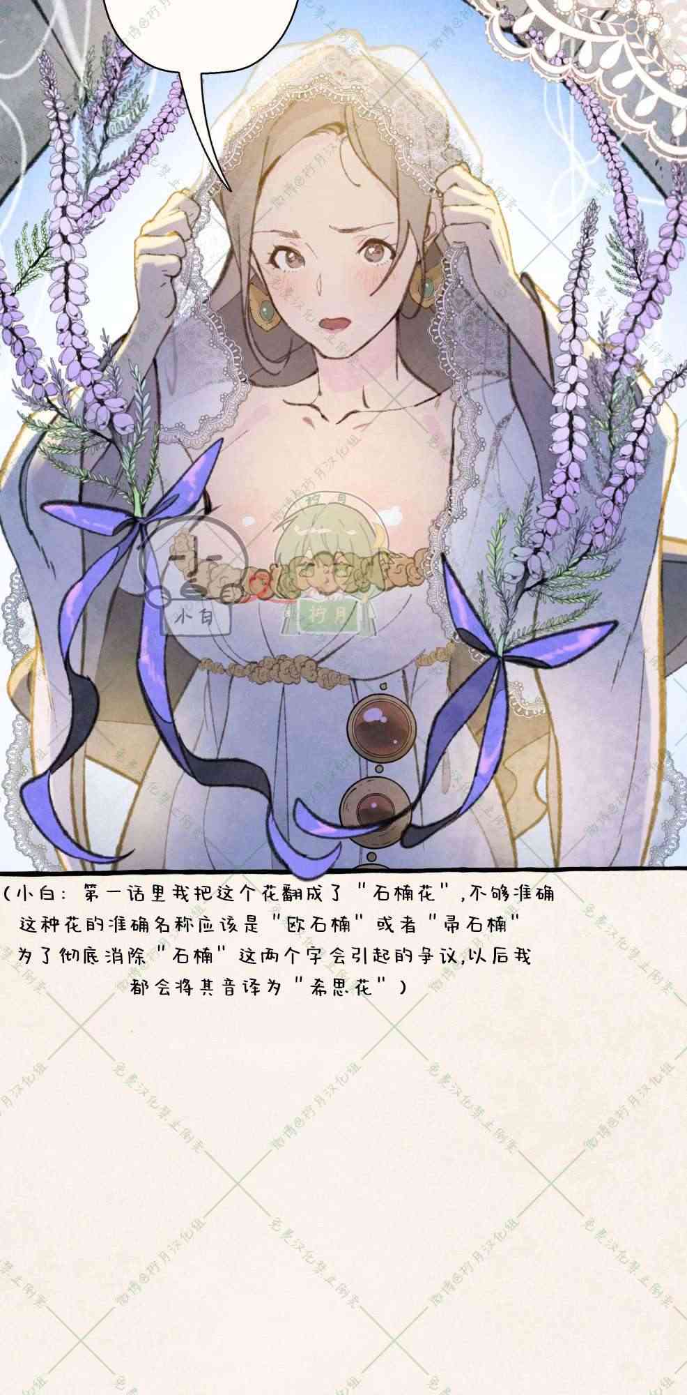 No more prince 6话 第53页