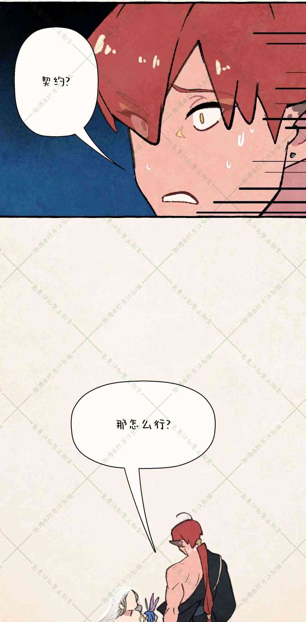 No more prince 6话 第57页