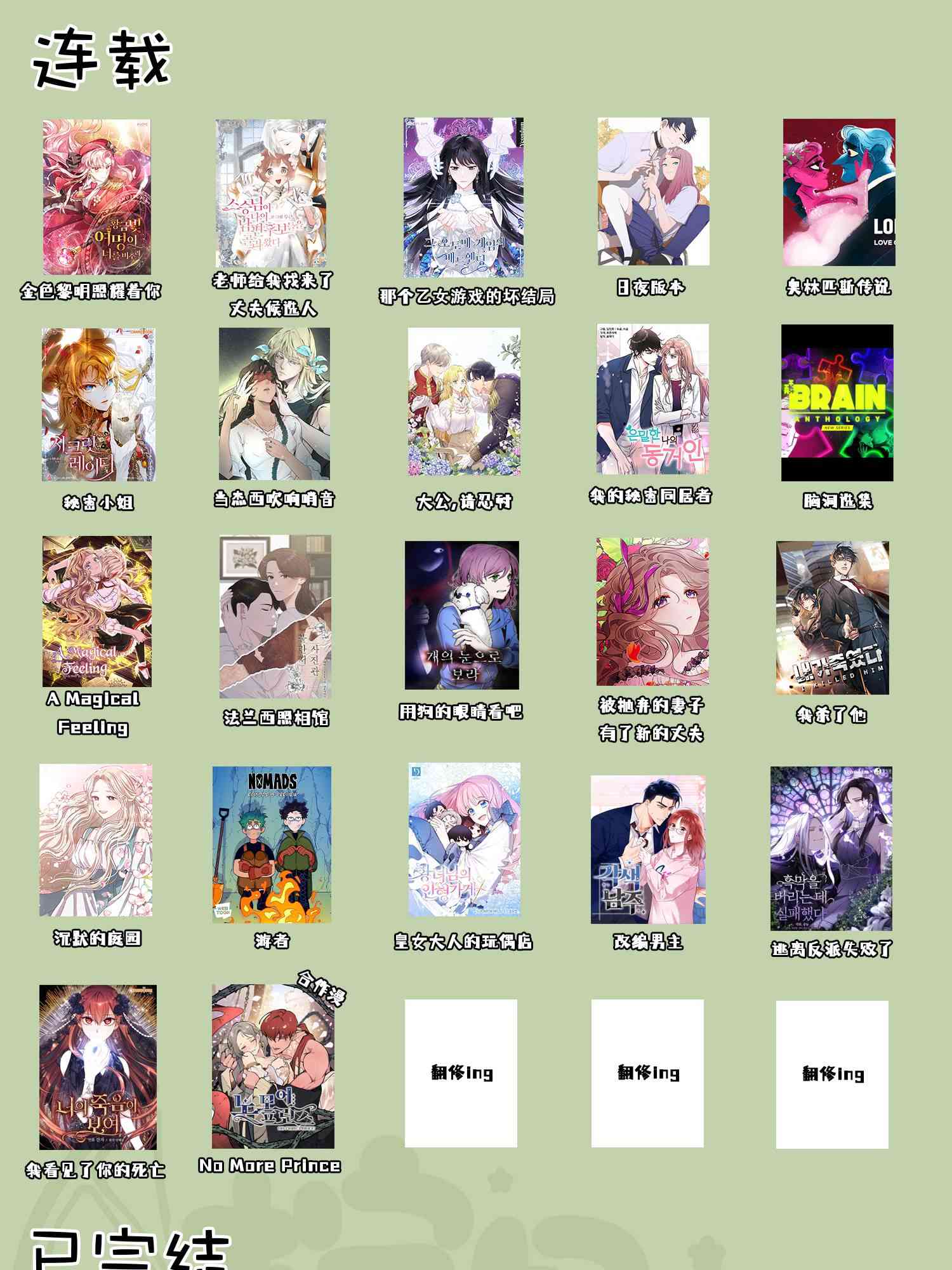 No more prince 7话 第35页