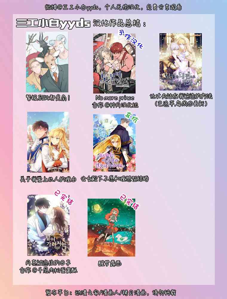 No more prince 7话 第38页