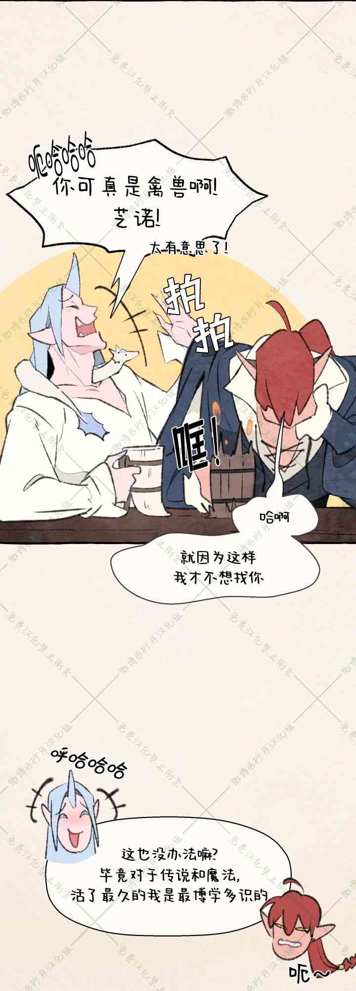 No more prince 8话 第2页