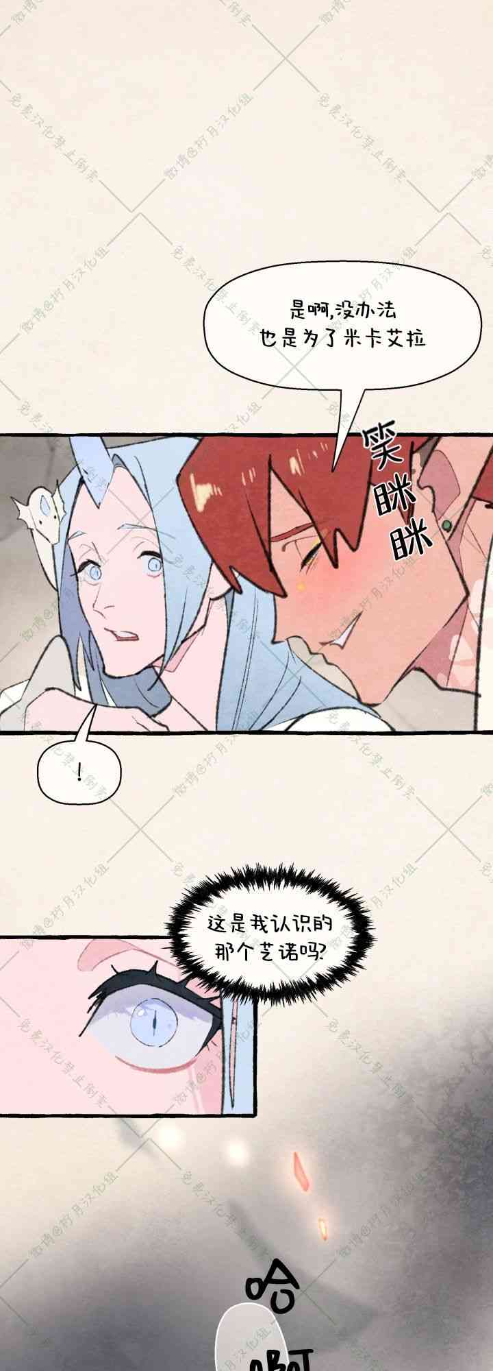 No more prince 8话 第3页