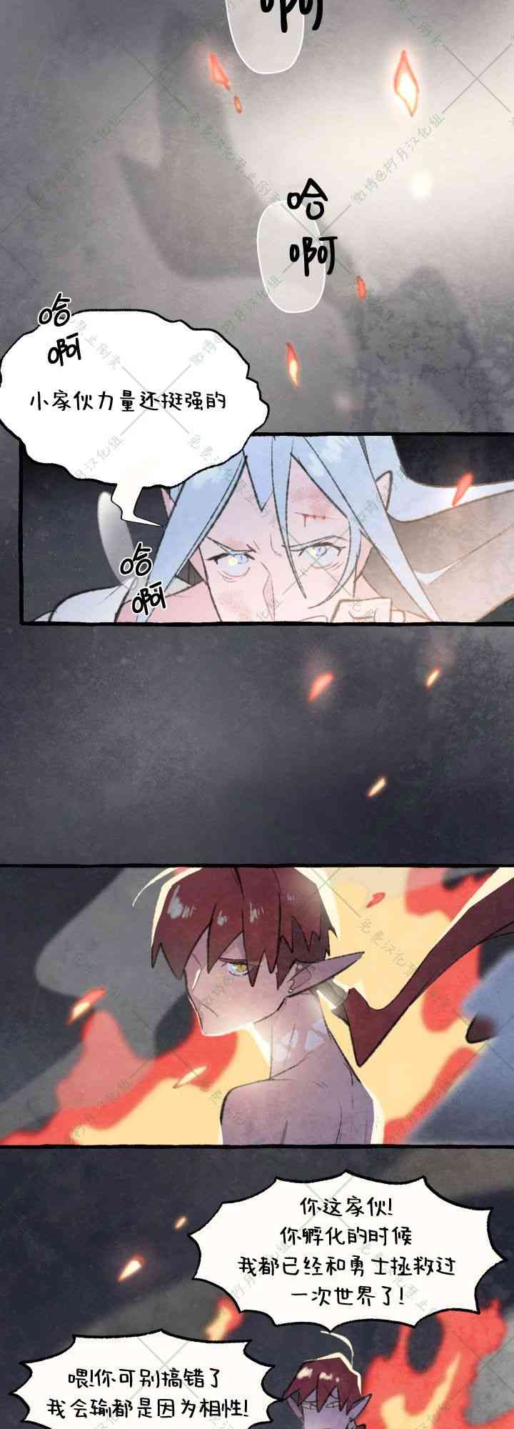 No more prince 8话 第4页