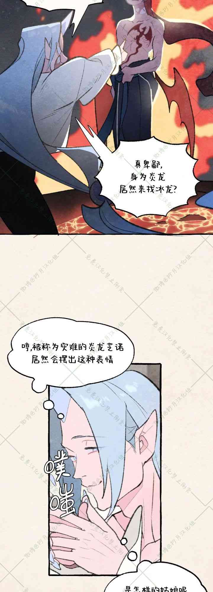 No more prince 8话 第5页