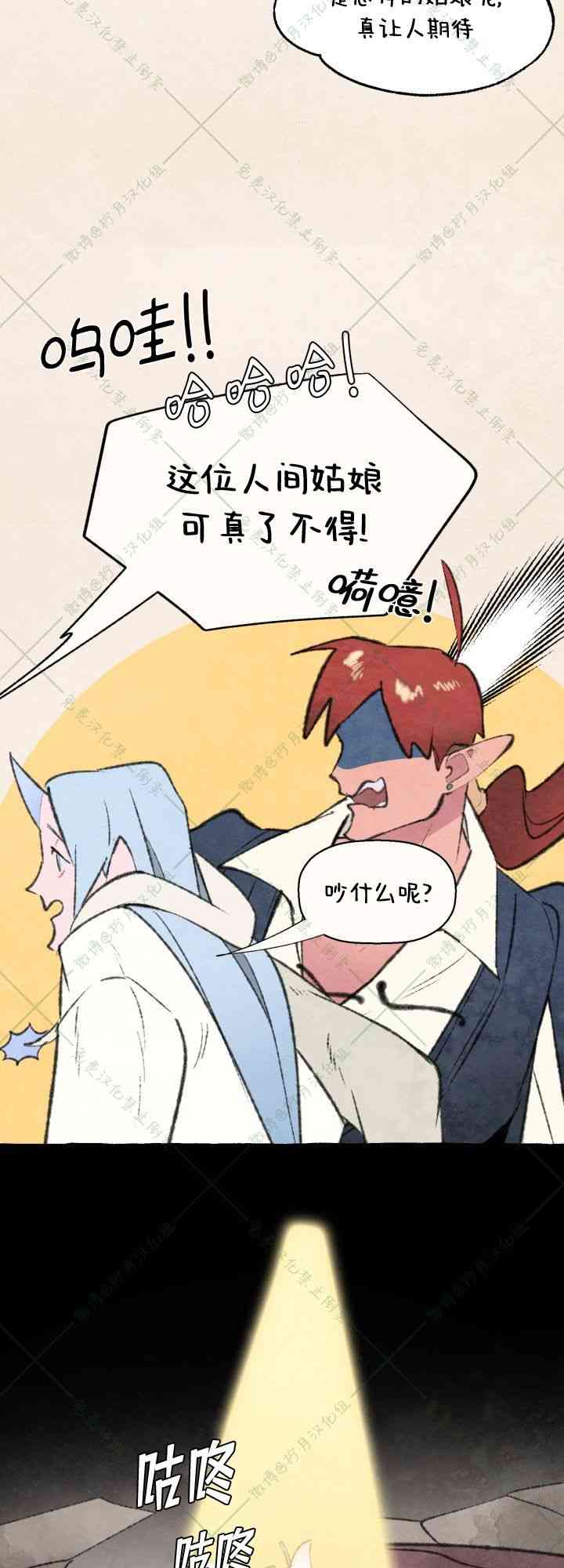 No more prince 8话 第6页