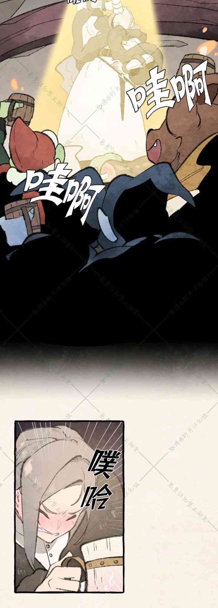 No more prince 8话 第7页