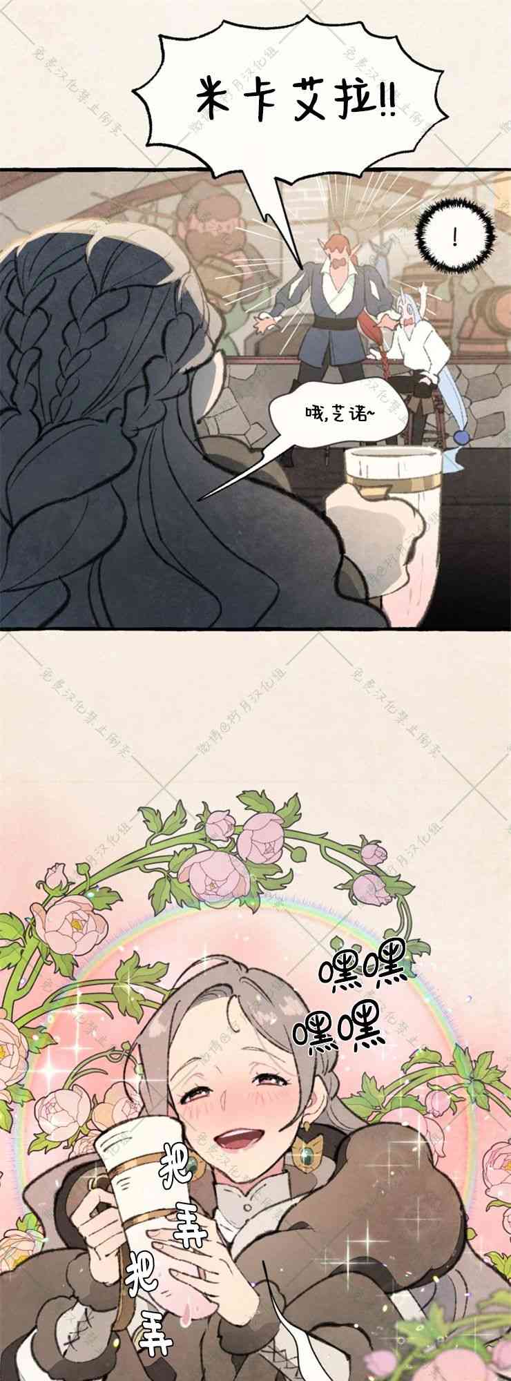 No more prince 8话 第8页