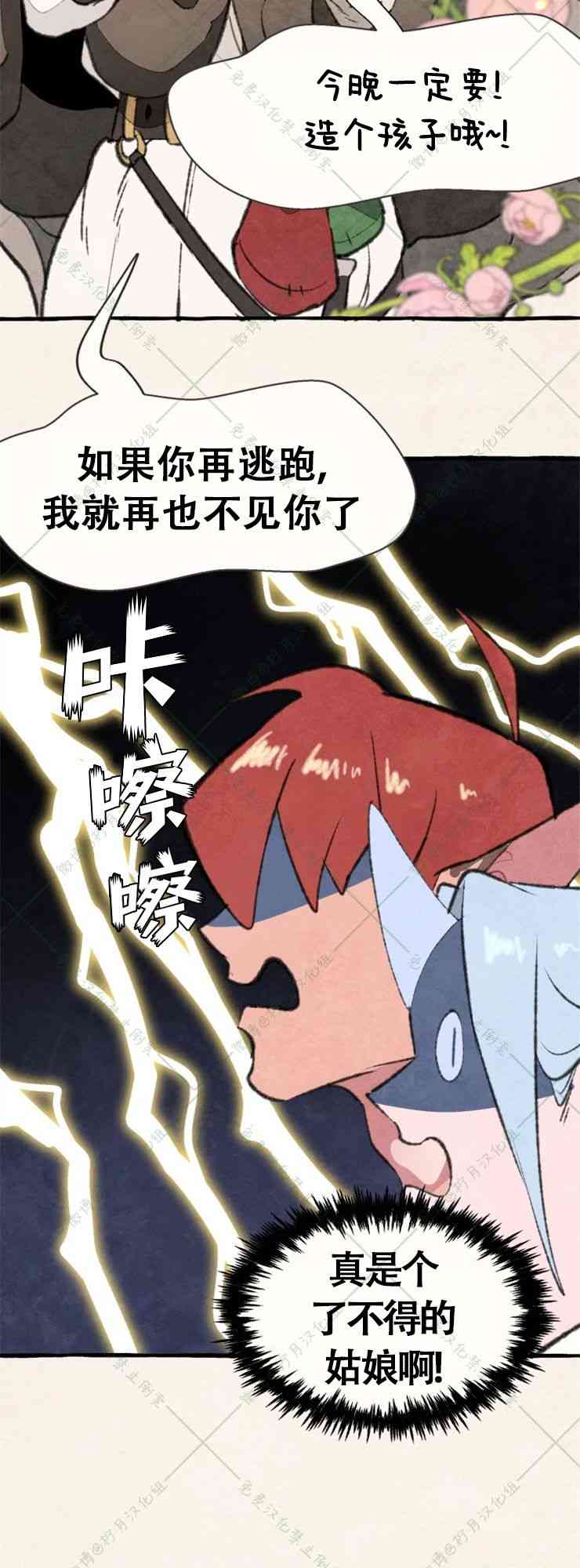 No more prince 8话 第9页