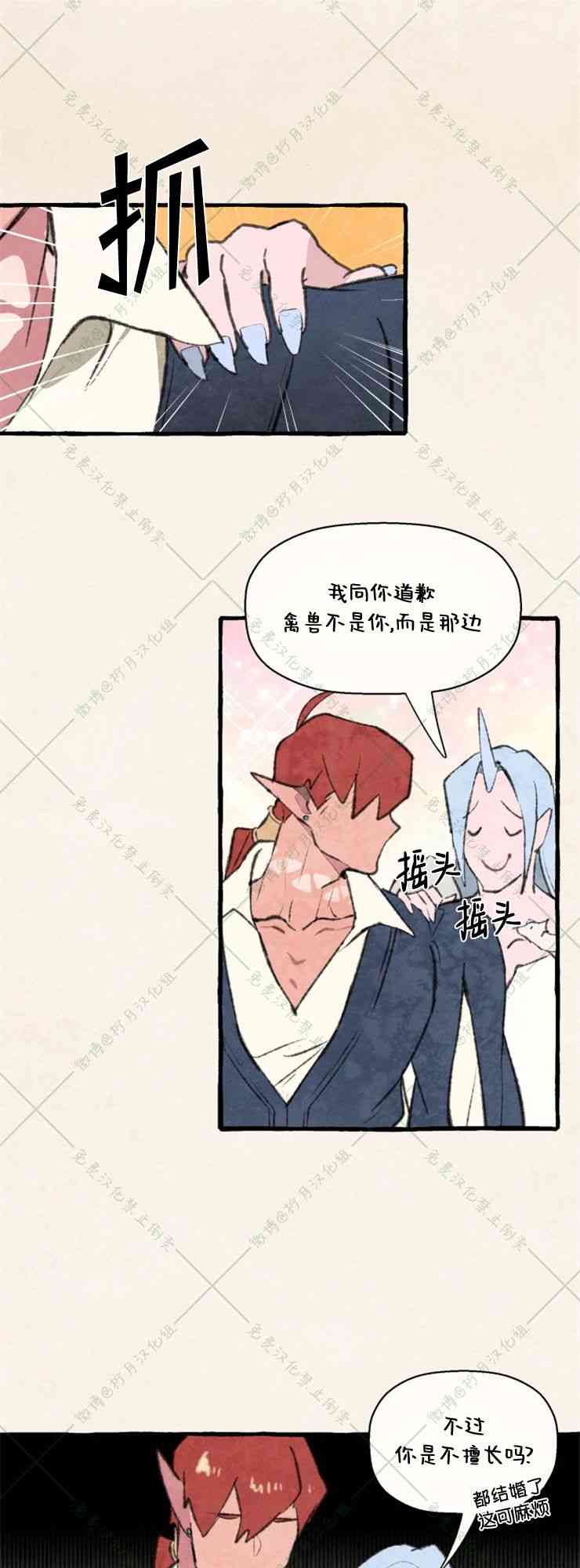 No more prince 8话 第10页