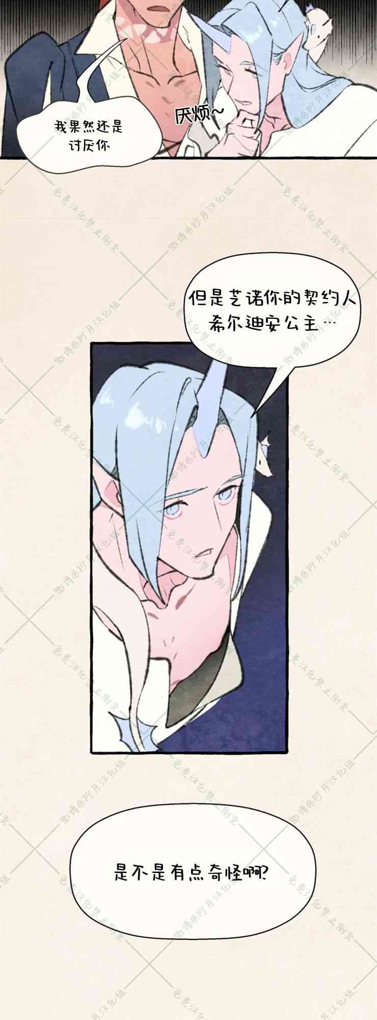 No more prince 8话 第11页