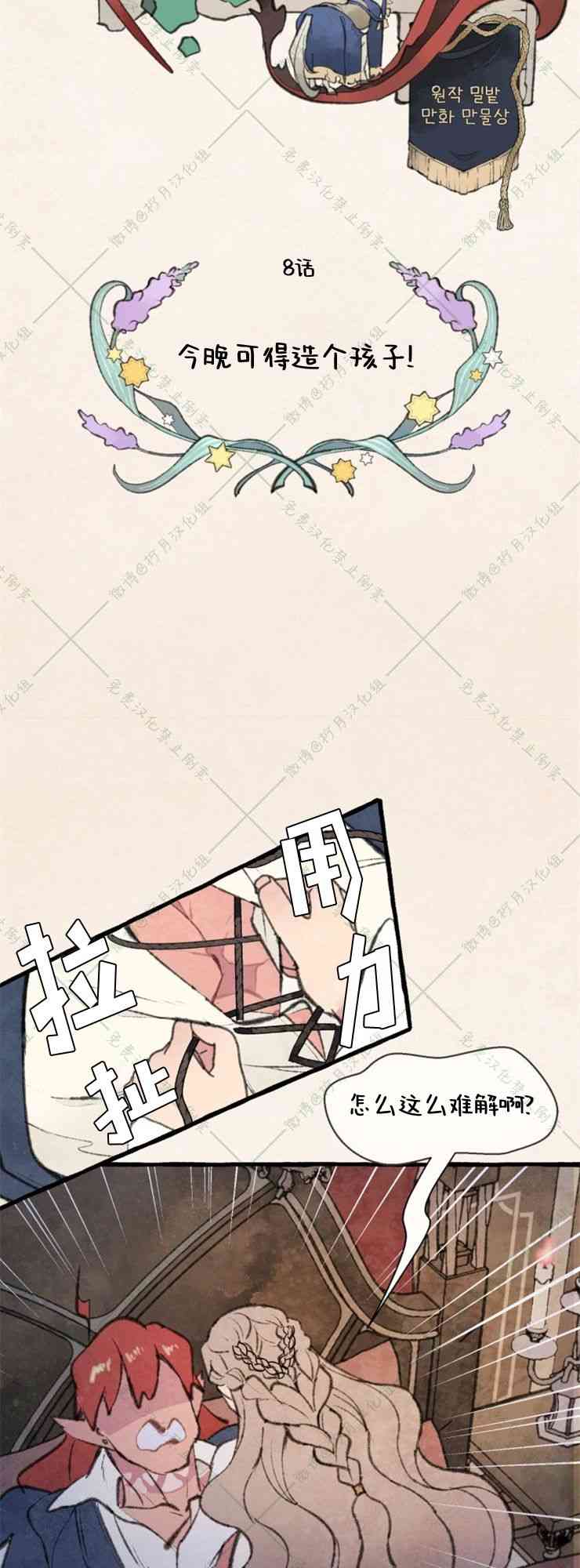 No more prince 8话 第13页