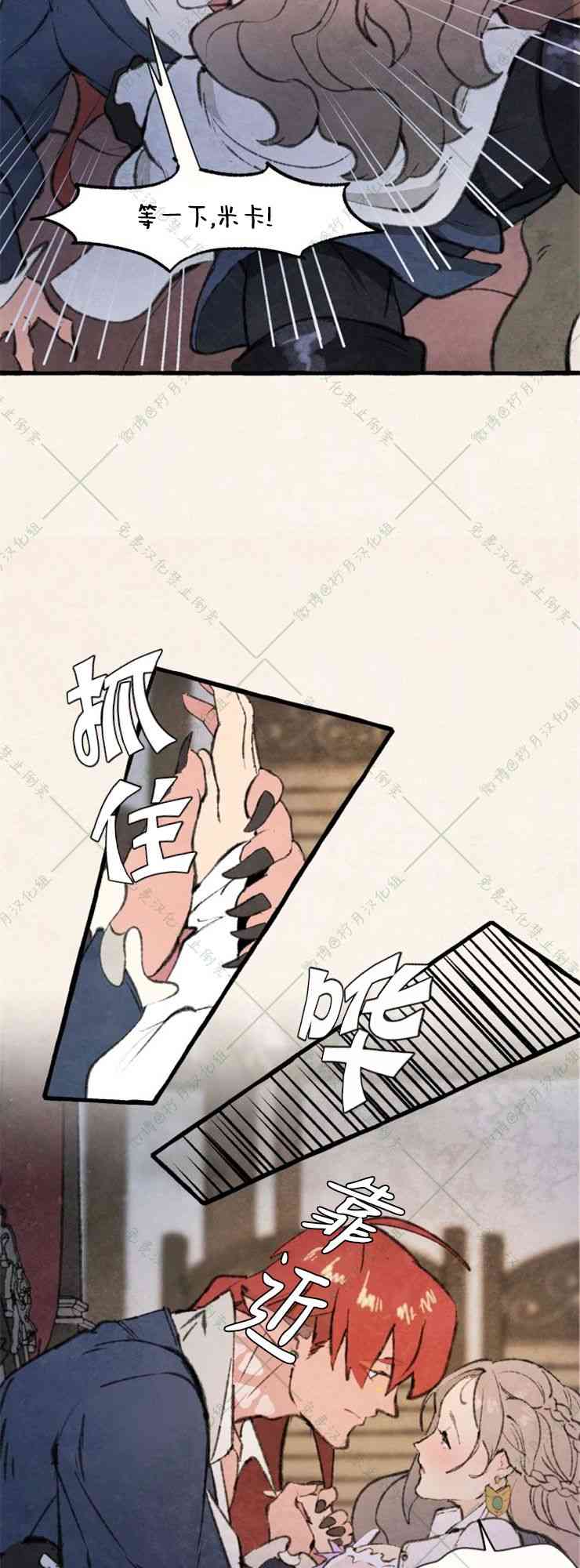 No more prince 8话 第14页