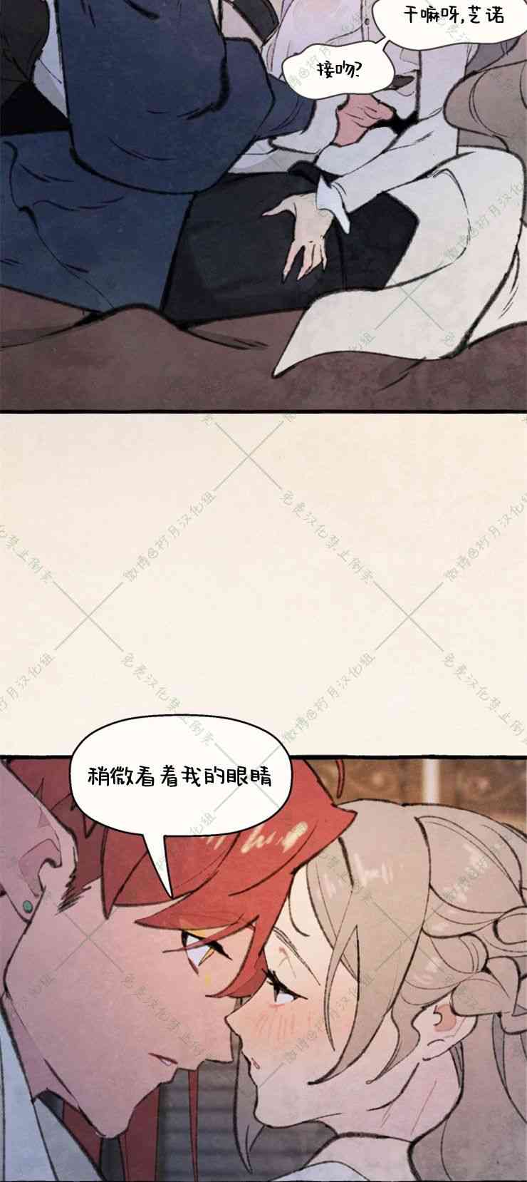 No more prince 8话 第15页