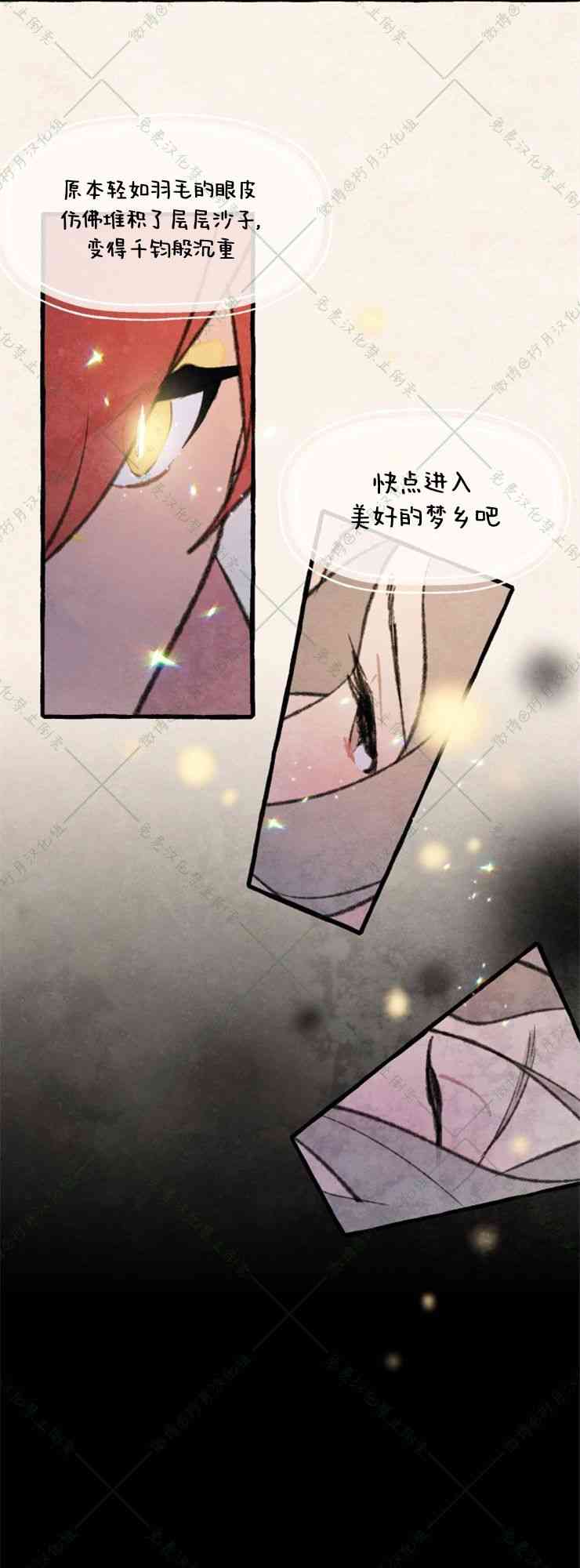 No more prince 8话 第16页