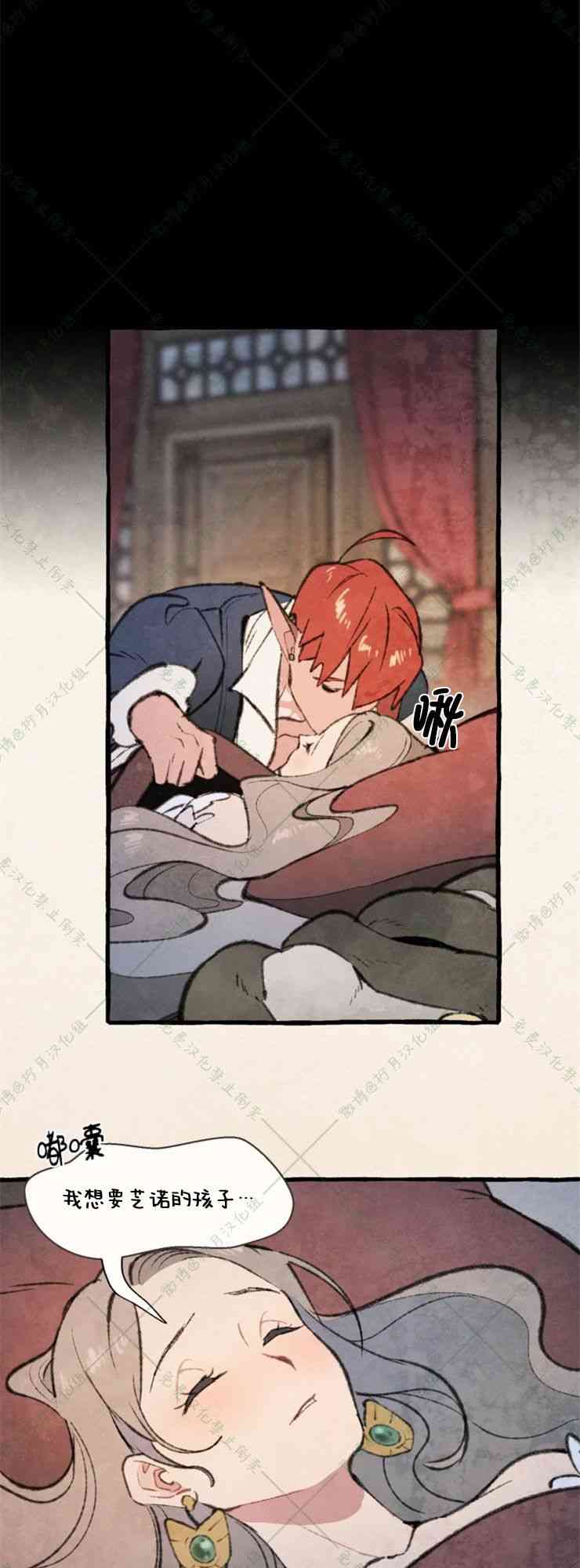 No more prince 8话 第17页