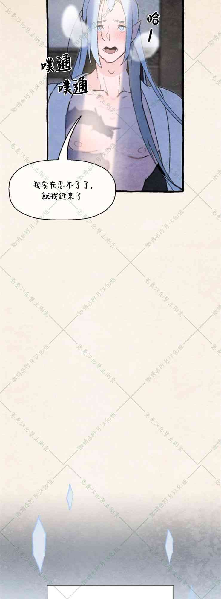 No more prince 8话 第20页