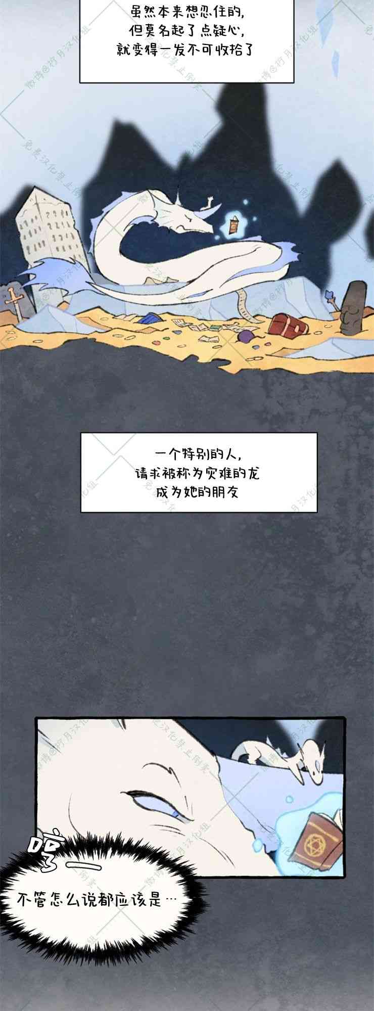 No more prince 8话 第21页