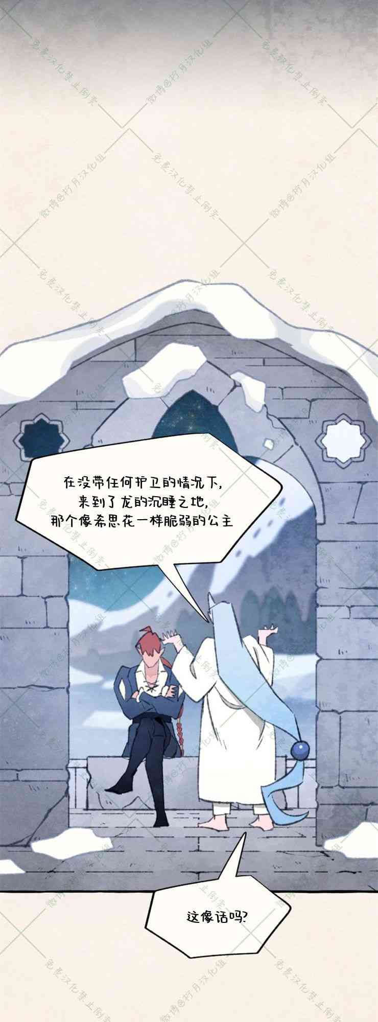 No more prince 8话 第22页