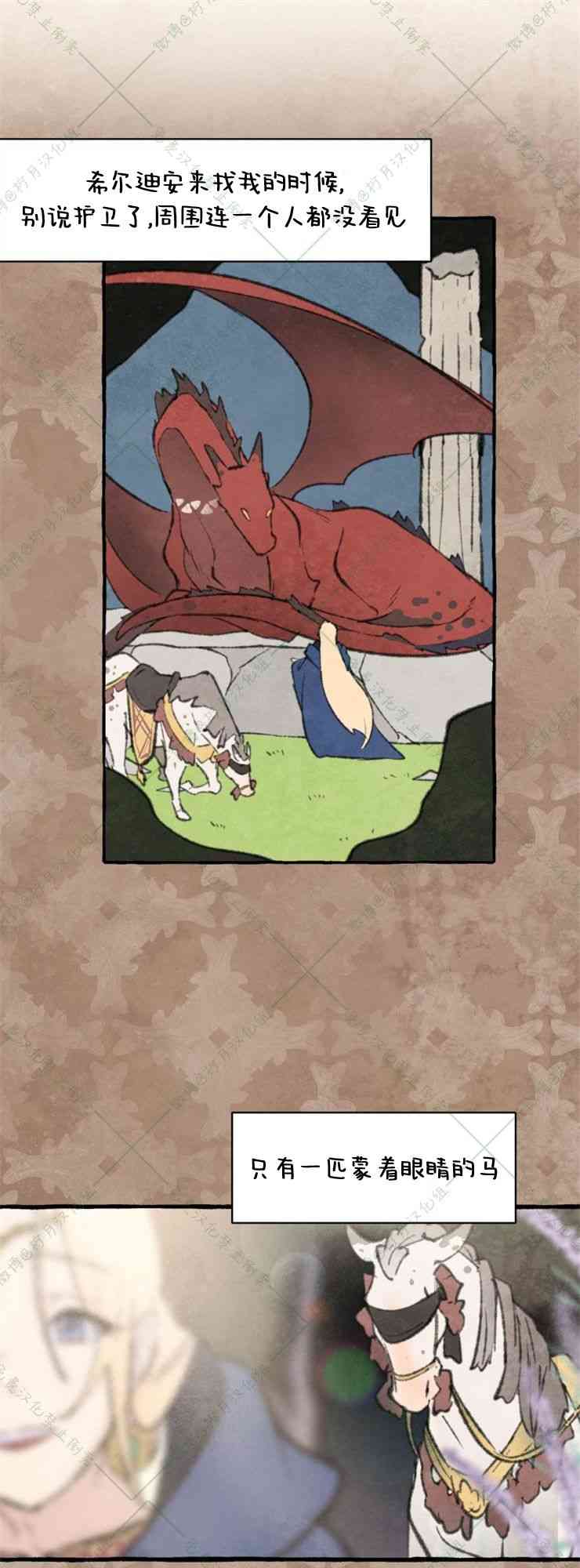 No more prince 8话 第24页