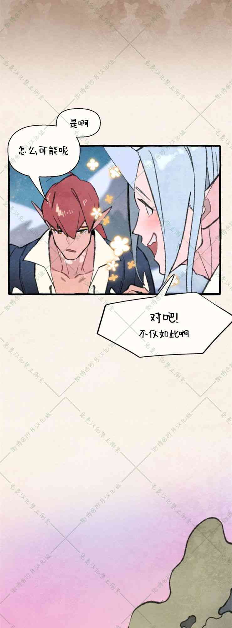 No more prince 8话 第25页