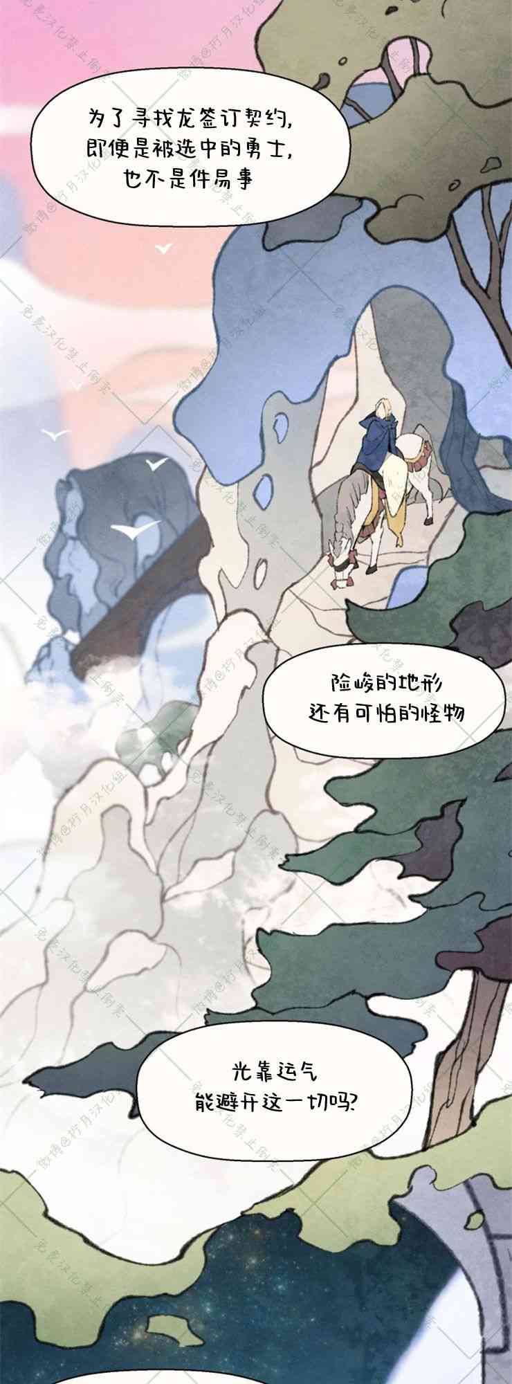 No more prince 8话 第26页