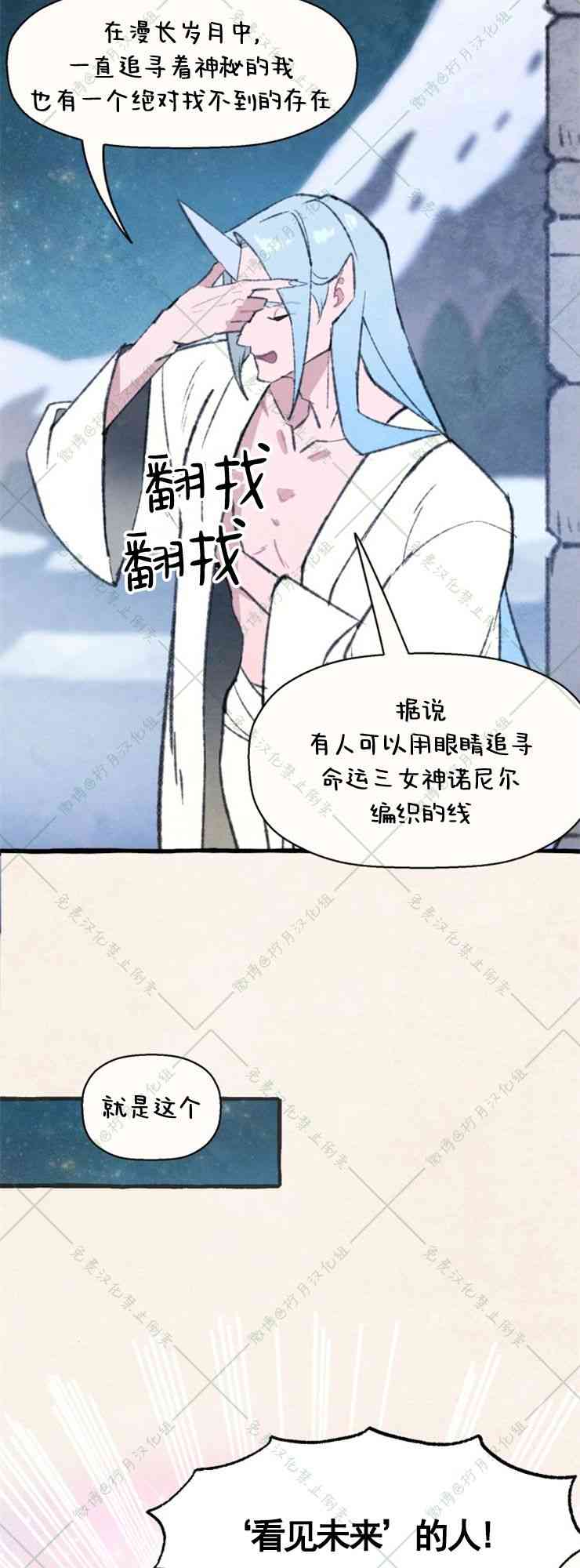 No more prince 8话 第27页