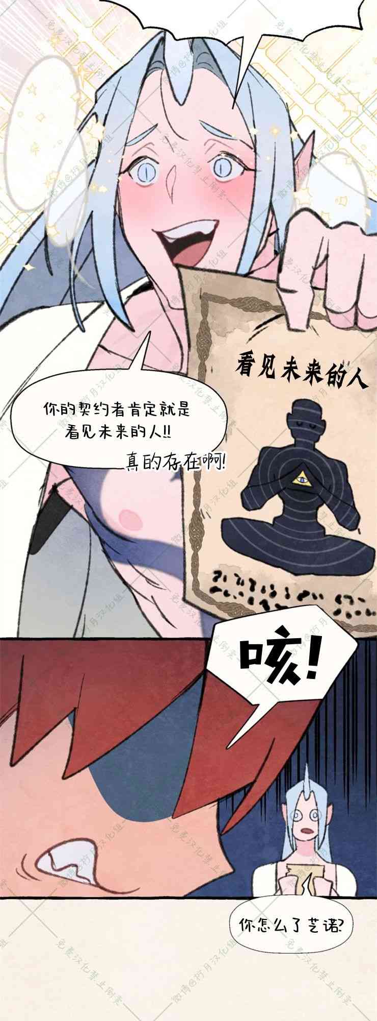 No more prince 8话 第28页