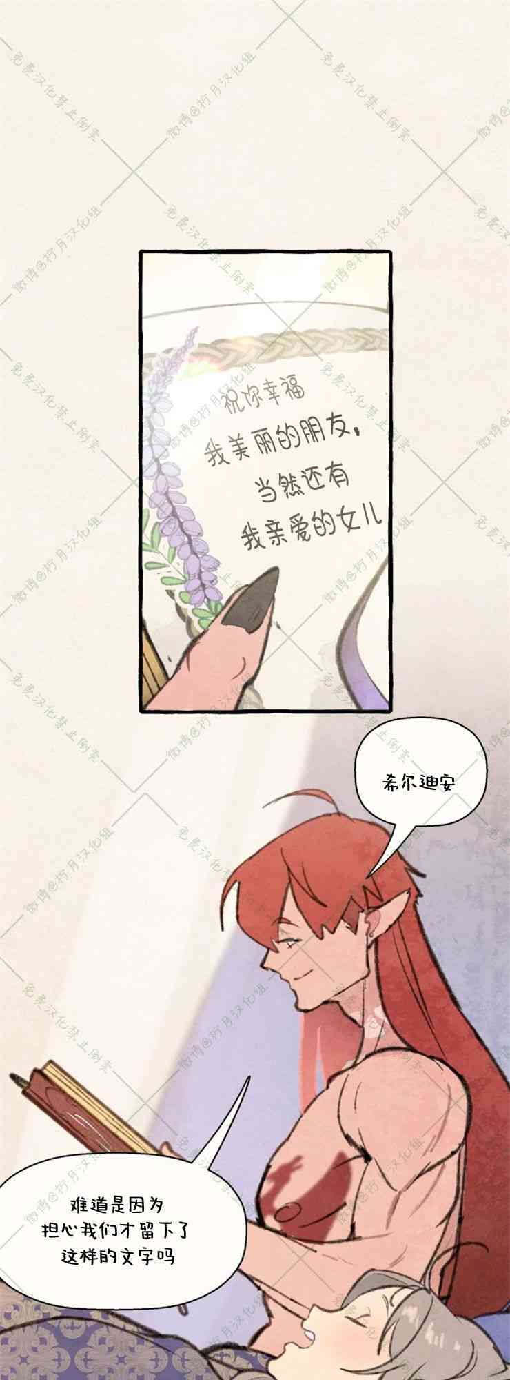 No more prince 8话 第30页