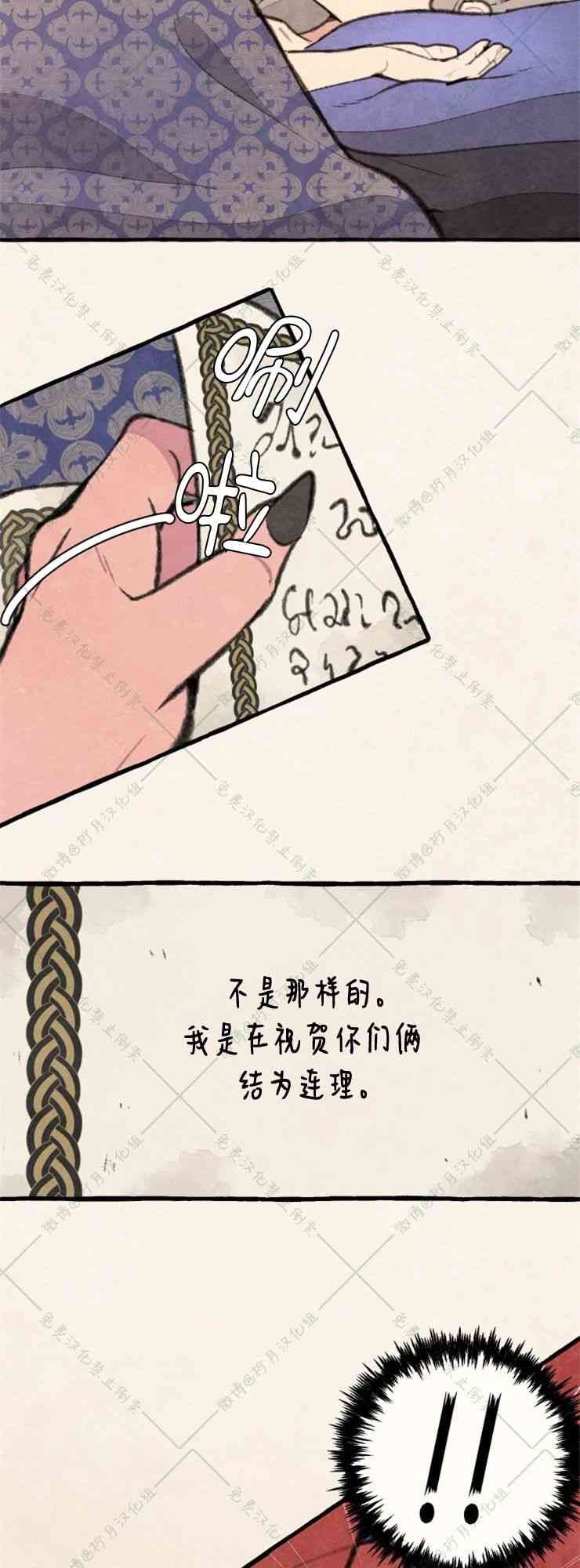 No more prince 8话 第31页