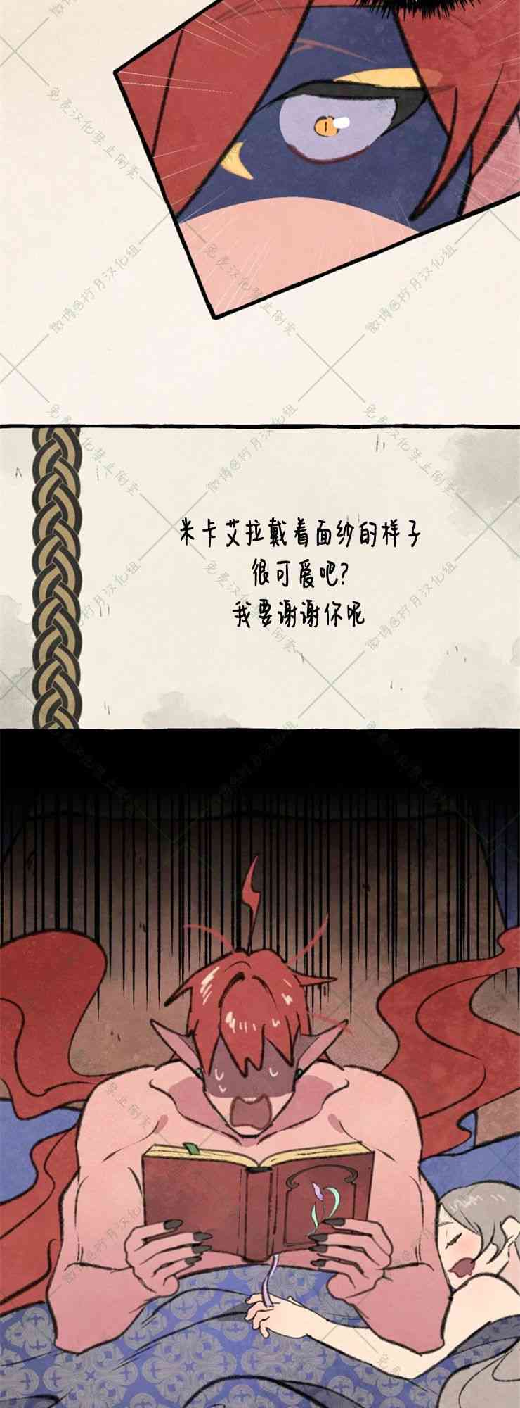 No more prince 8话 第32页