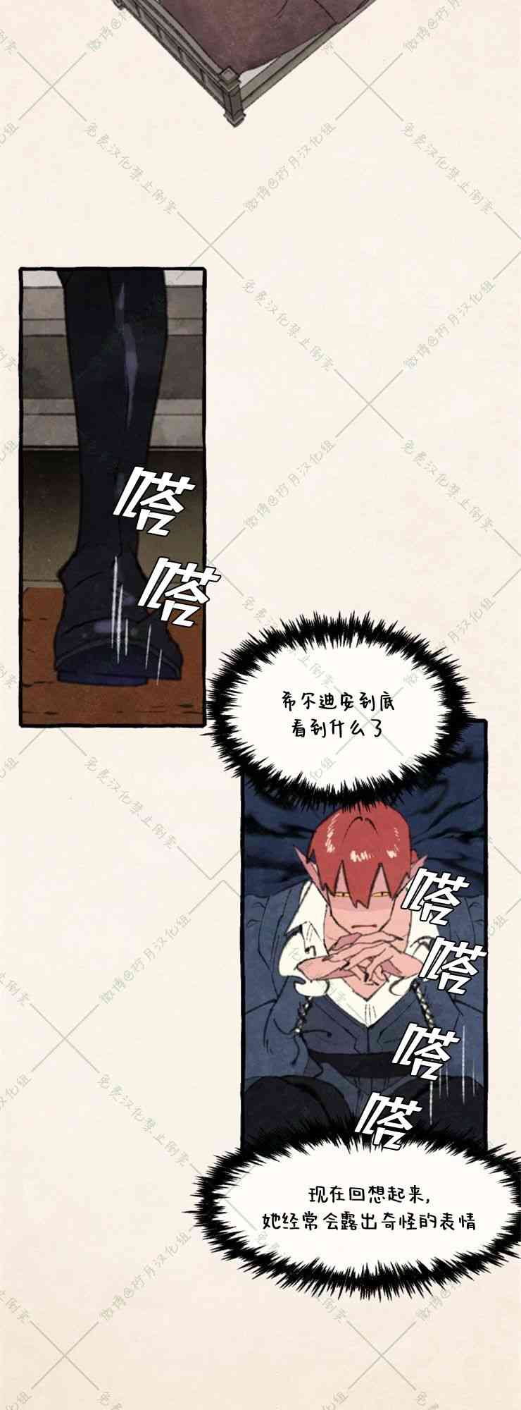 No more prince 8话 第34页