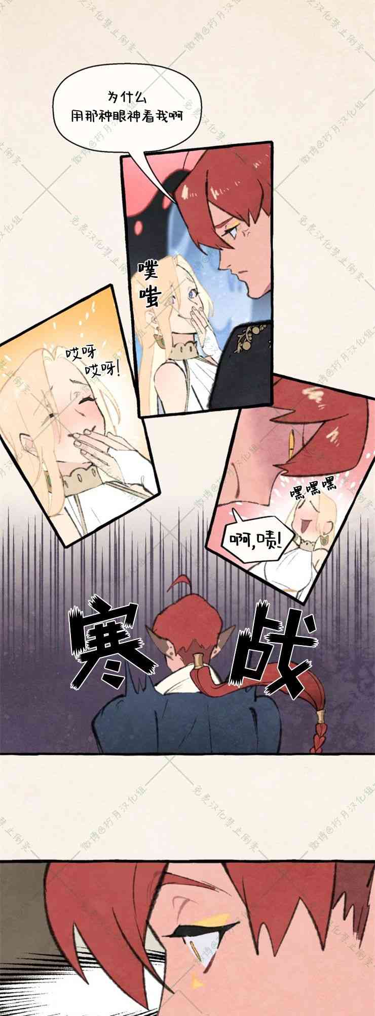 No more prince 8话 第35页