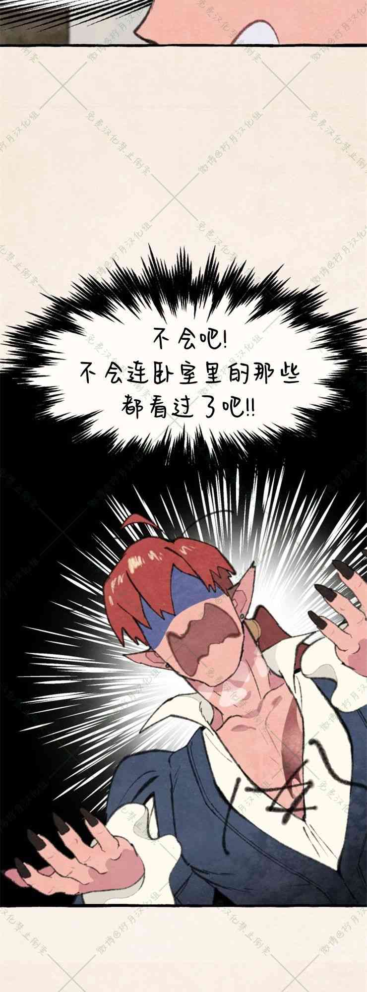 No more prince 8话 第36页