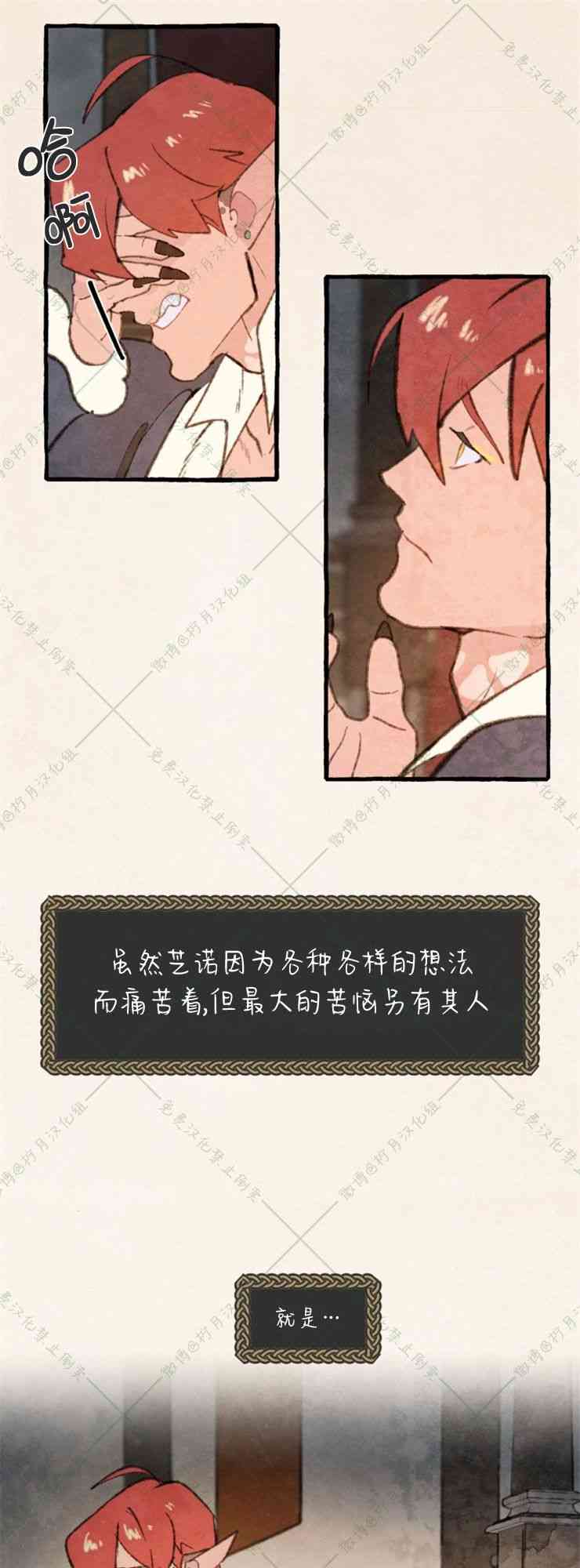 No more prince 8话 第38页