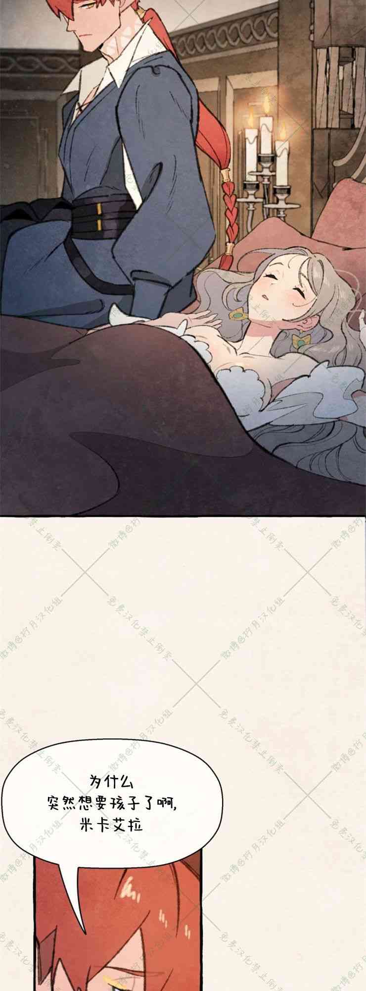 No more prince 8话 第39页