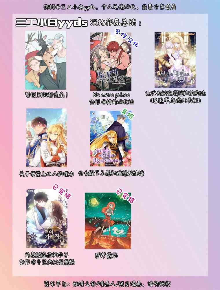 No more prince 8话 第43页