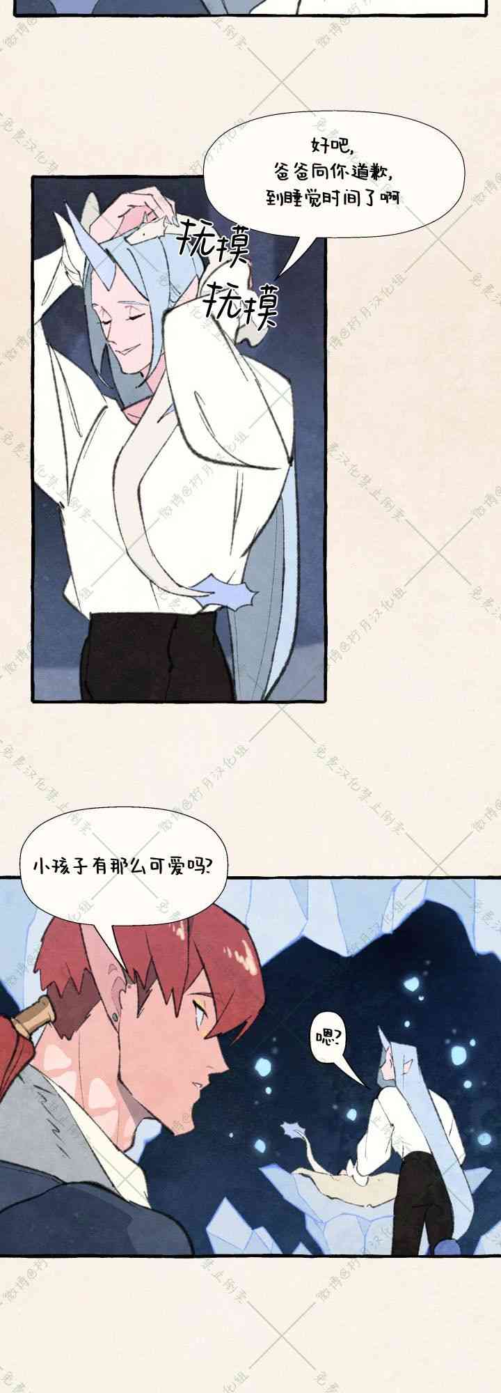 No more prince 9话 第1页