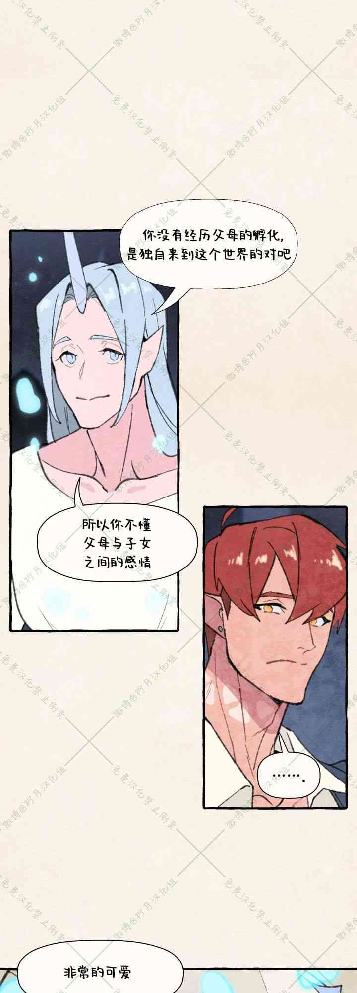 No more prince 9话 第2页