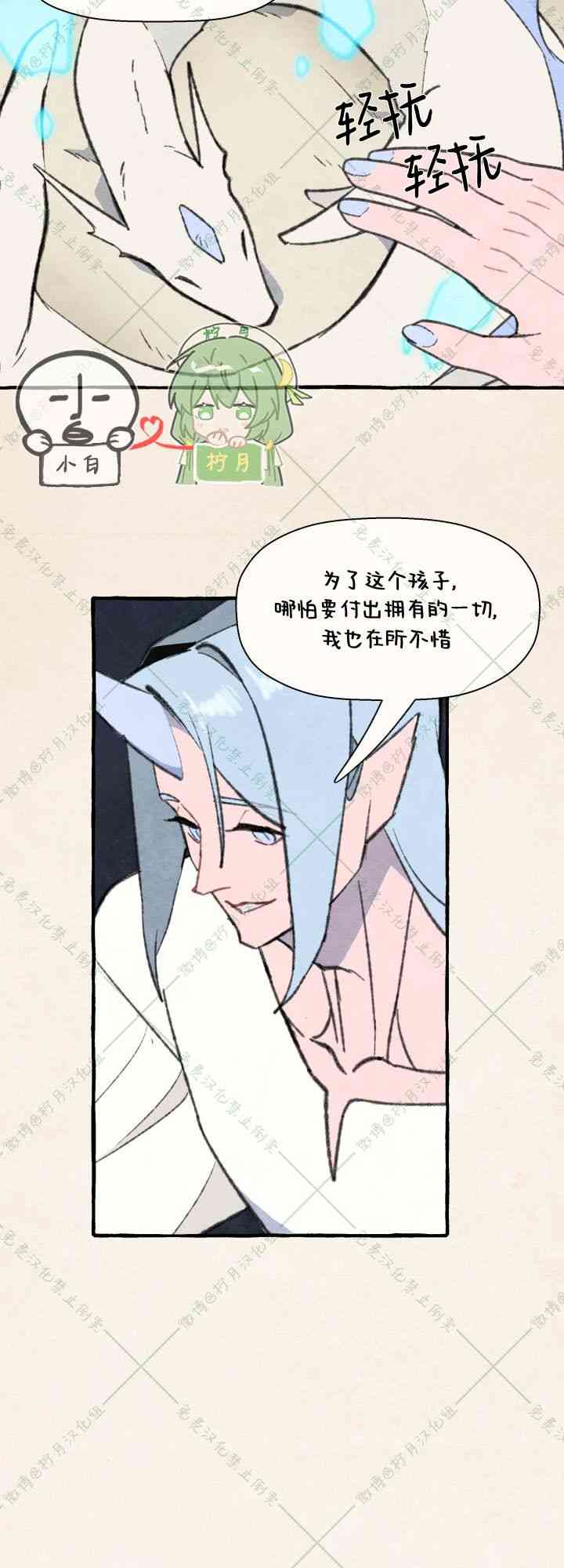 No more prince 9话 第3页