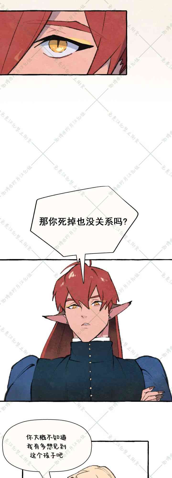 No more prince 9话 第4页