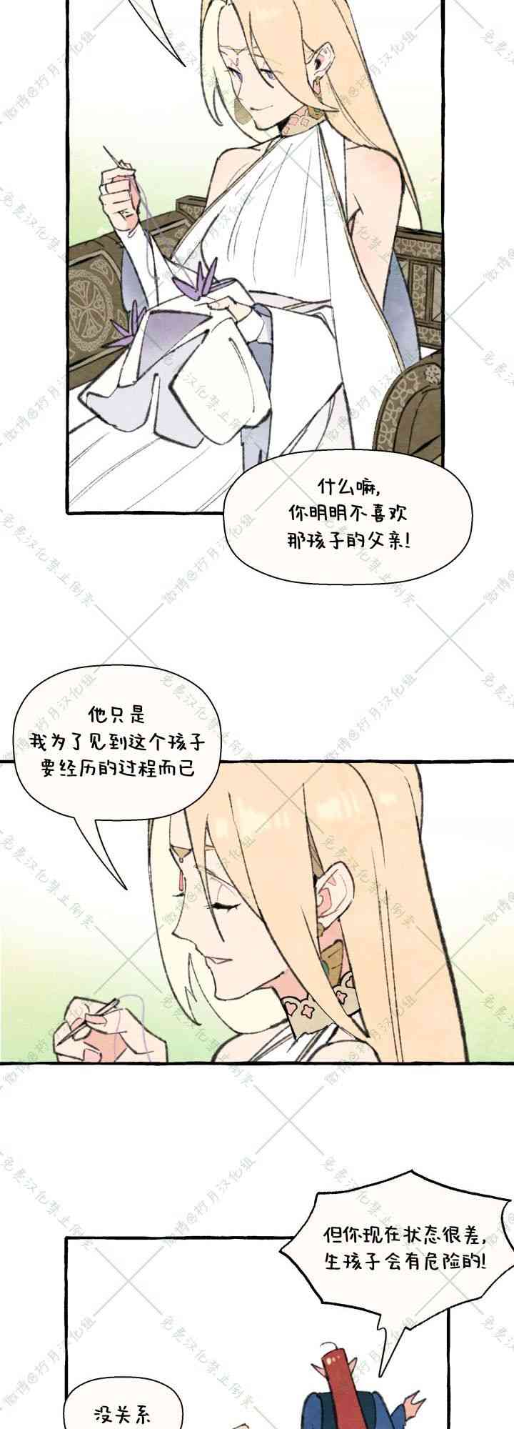 No more prince 9话 第5页