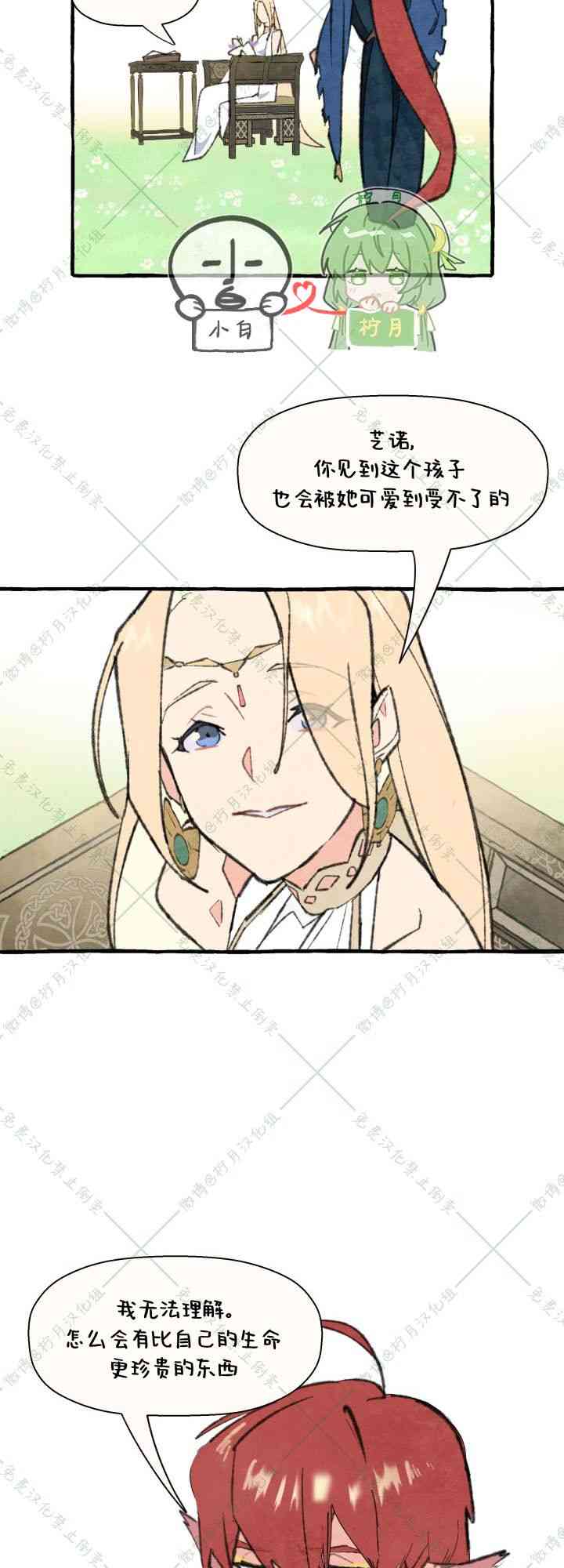 No more prince 9话 第6页